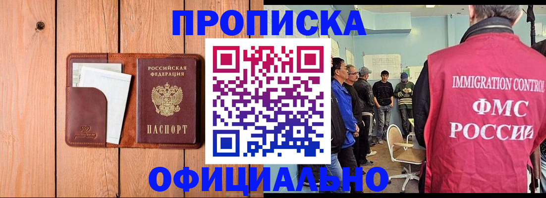 временная регистрация для школы в Апшеронске