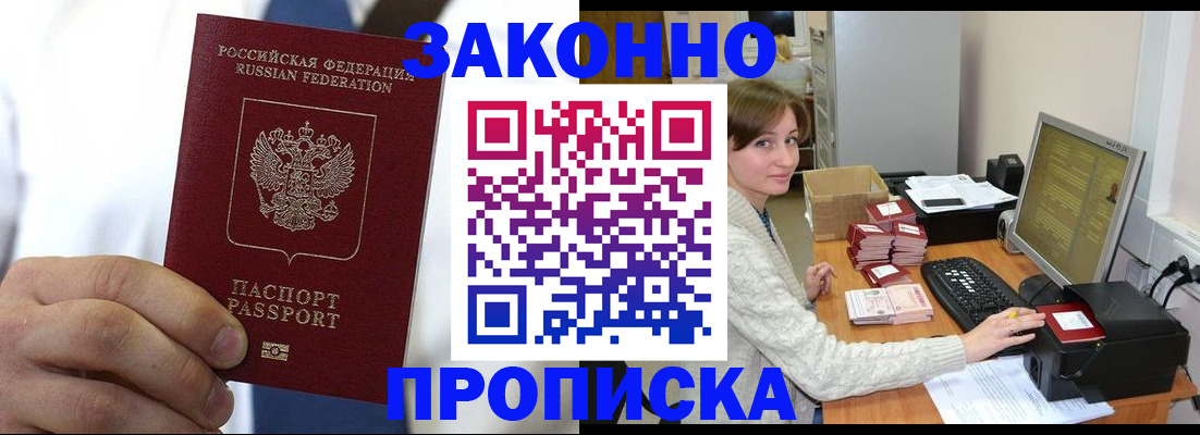 где прописаться в Апшеронске