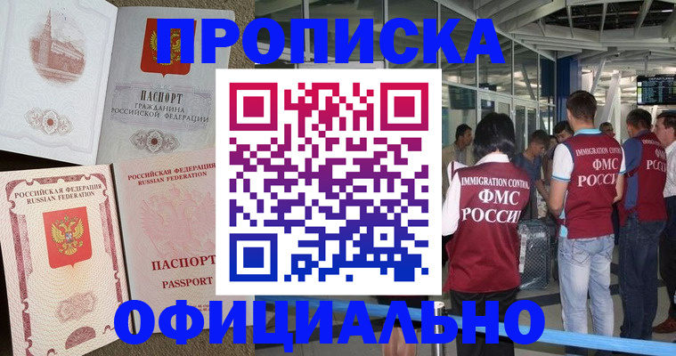 временная регистрация купить в Апшеронске