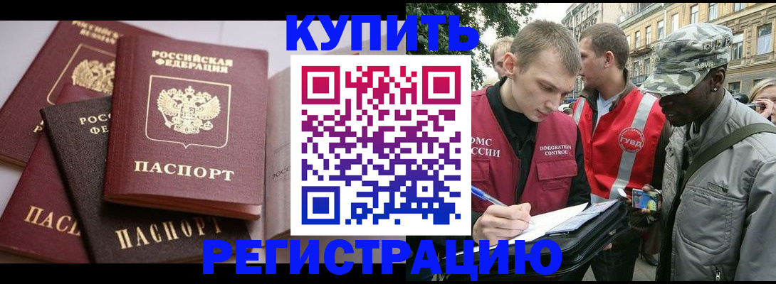 временная регистрация адрес в Апшеронске