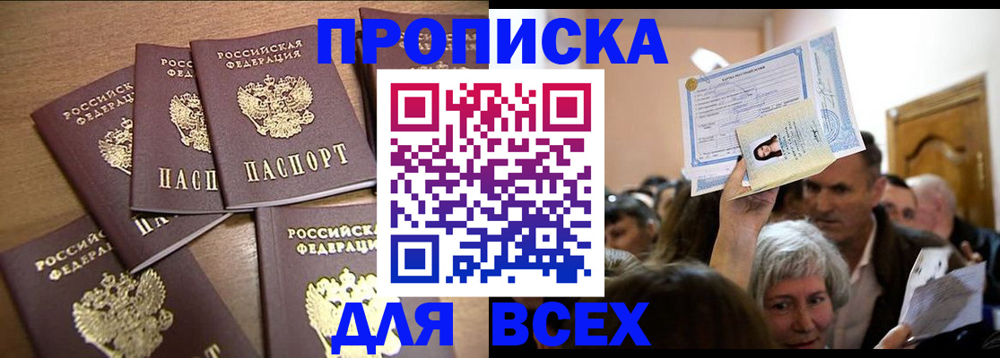 прописка для военкомата в Апшеронске