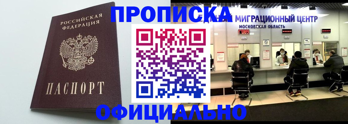 временная регистрация законно в Апшеронске